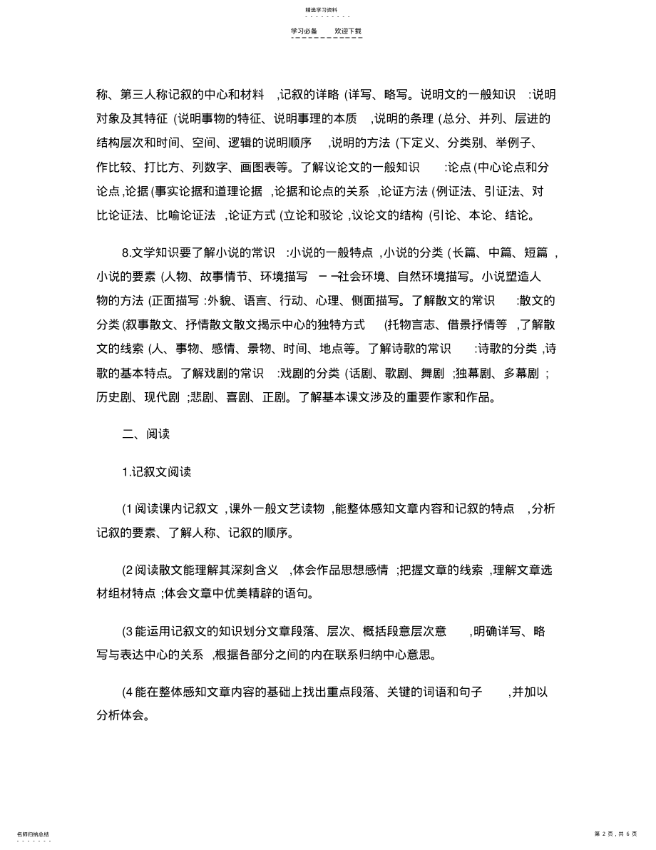 2022年初三语文中考复习知识点总要. .pdf_第2页