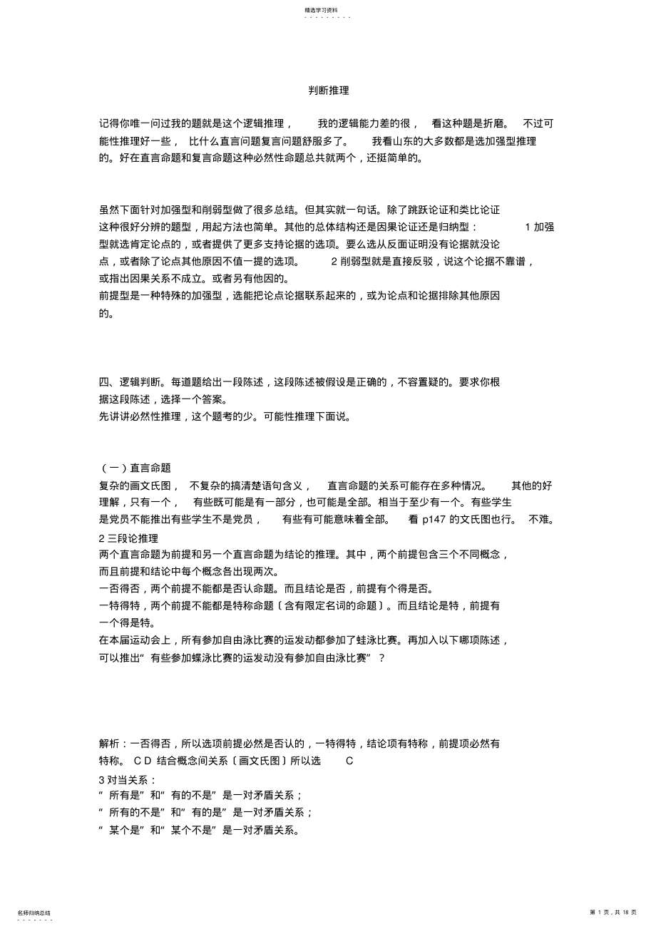 2022年逻辑推理更订 .pdf_第1页