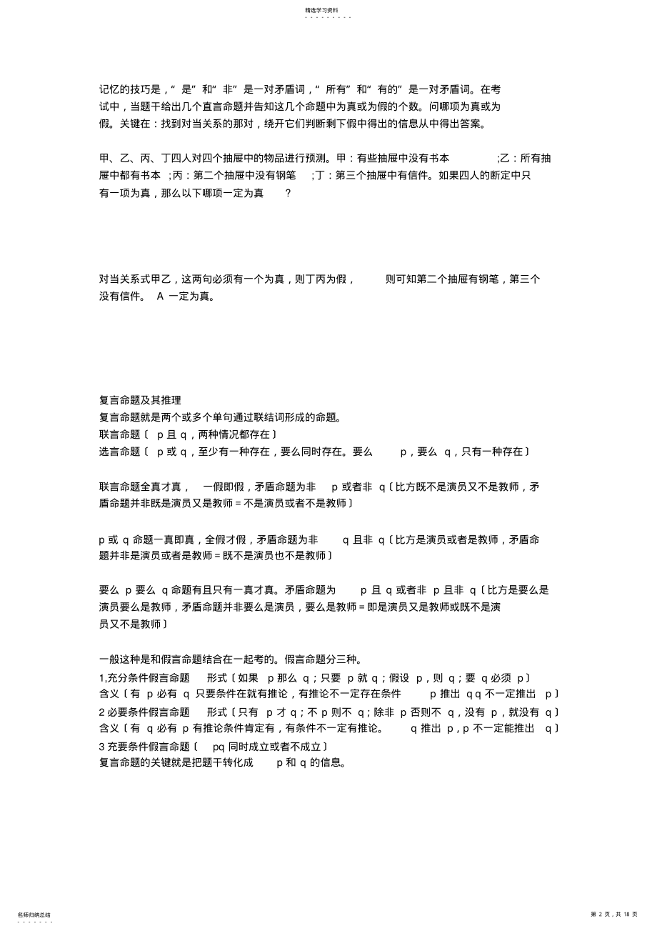 2022年逻辑推理更订 .pdf_第2页