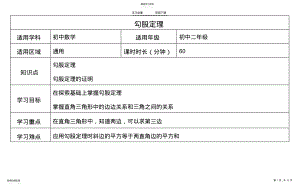 2022年勾股定理【学案】 .pdf