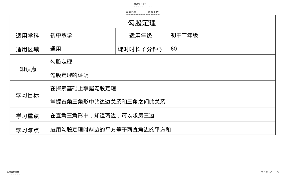 2022年勾股定理【学案】 .pdf_第1页