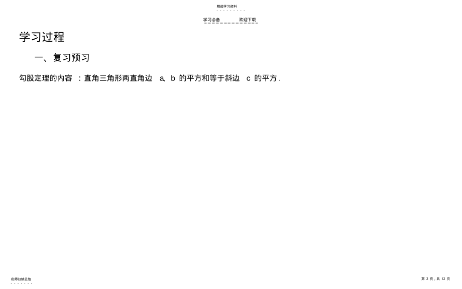 2022年勾股定理【学案】 .pdf_第2页