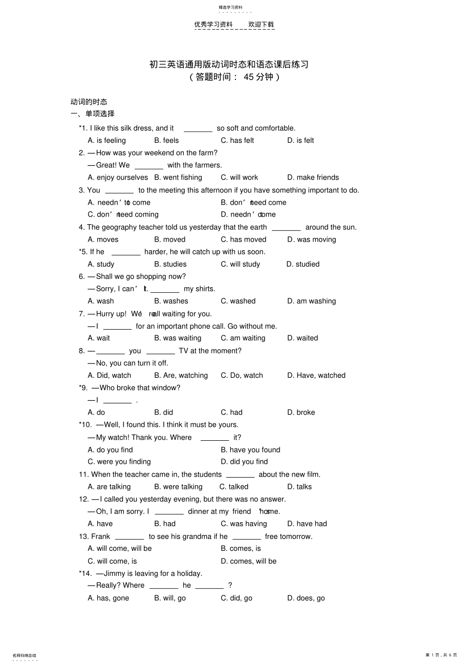 2022年动词时态和语态专题练习 .pdf_第1页