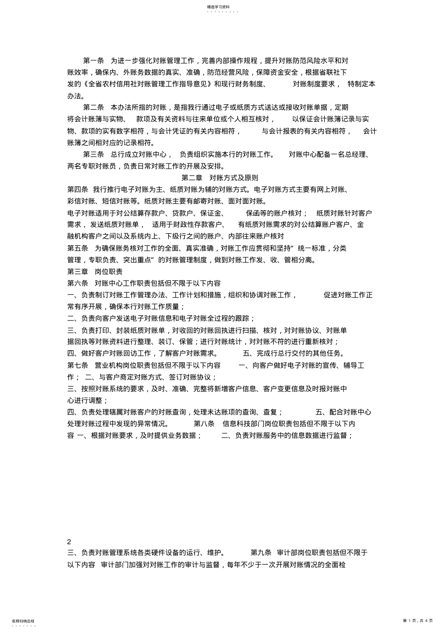 2022年对账管理办法试行 .pdf_第1页