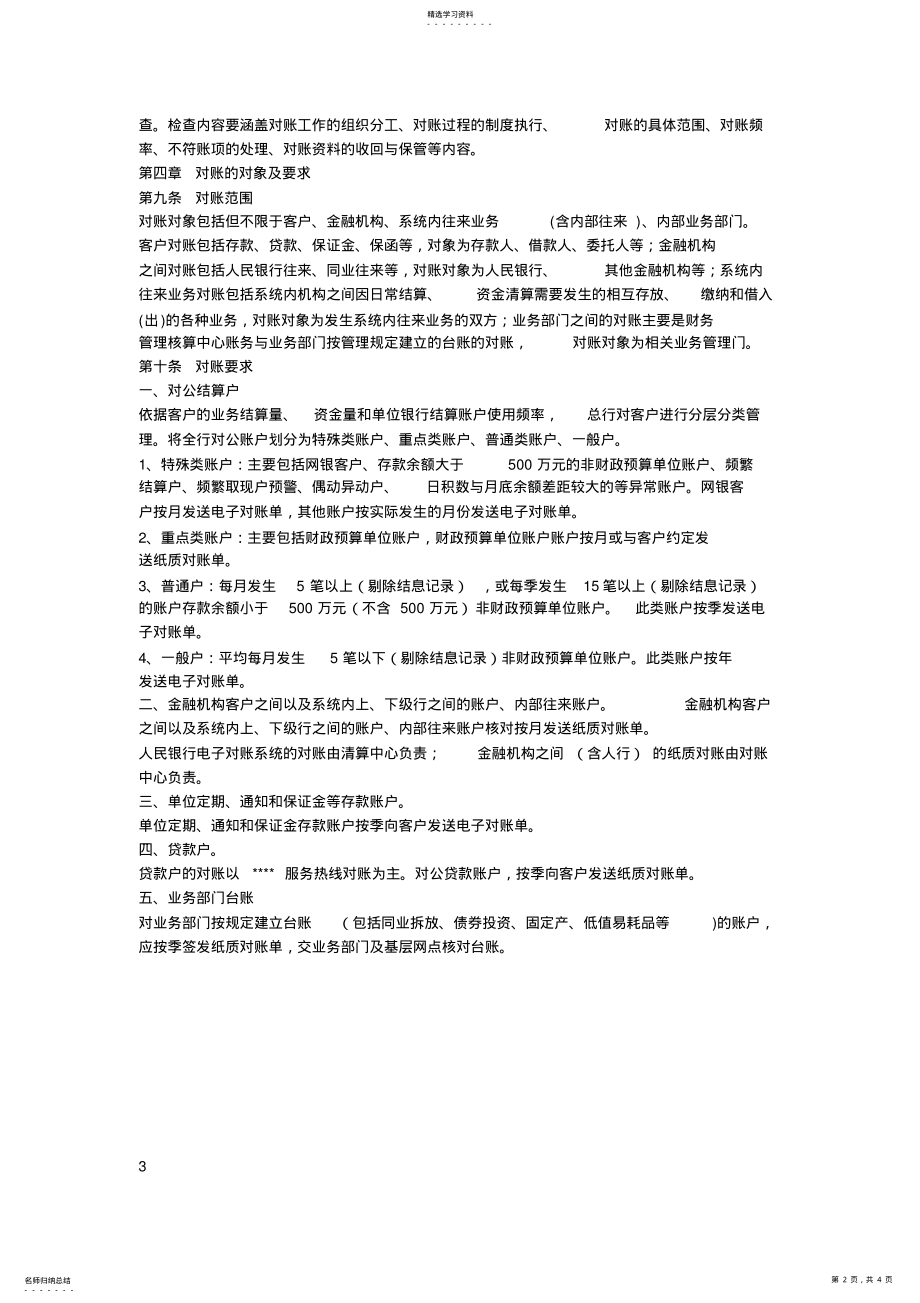 2022年对账管理办法试行 .pdf_第2页