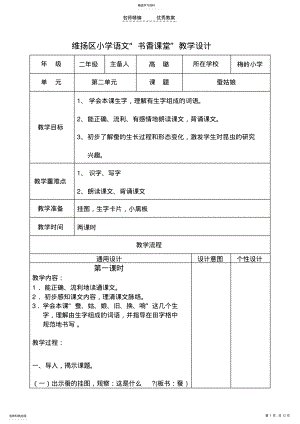 2022年小学语文教学设计蚕姑娘 .pdf