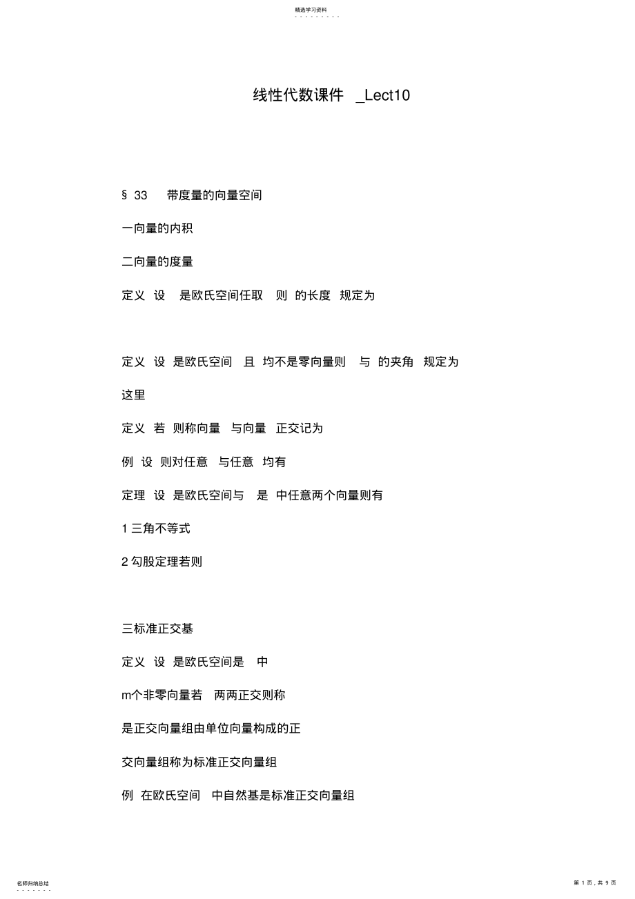 2022年线性代数课件Lect .pdf_第1页