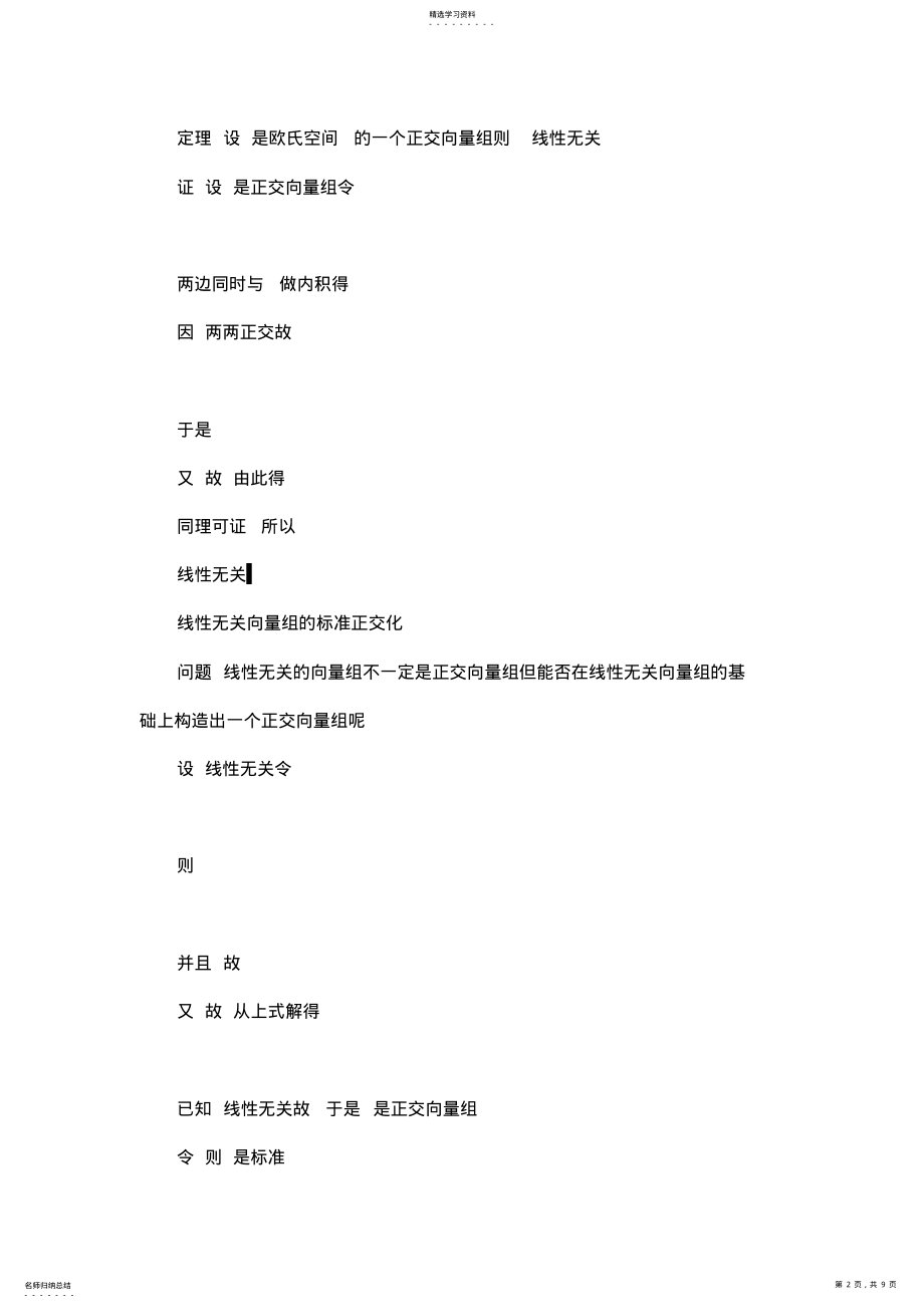 2022年线性代数课件Lect .pdf_第2页