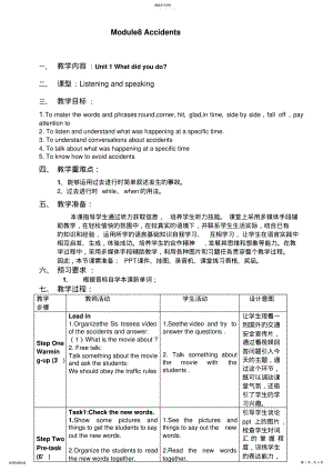 2022年外研版初中英语八年级上册教案Module8Unit .pdf