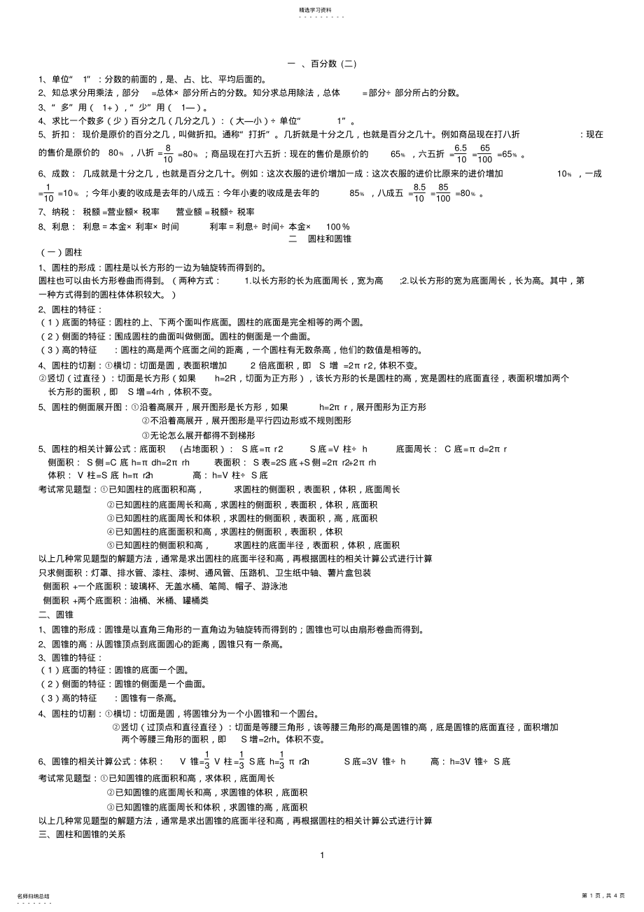 2022年青岛版六年级下册数学知识点总结 .pdf_第1页