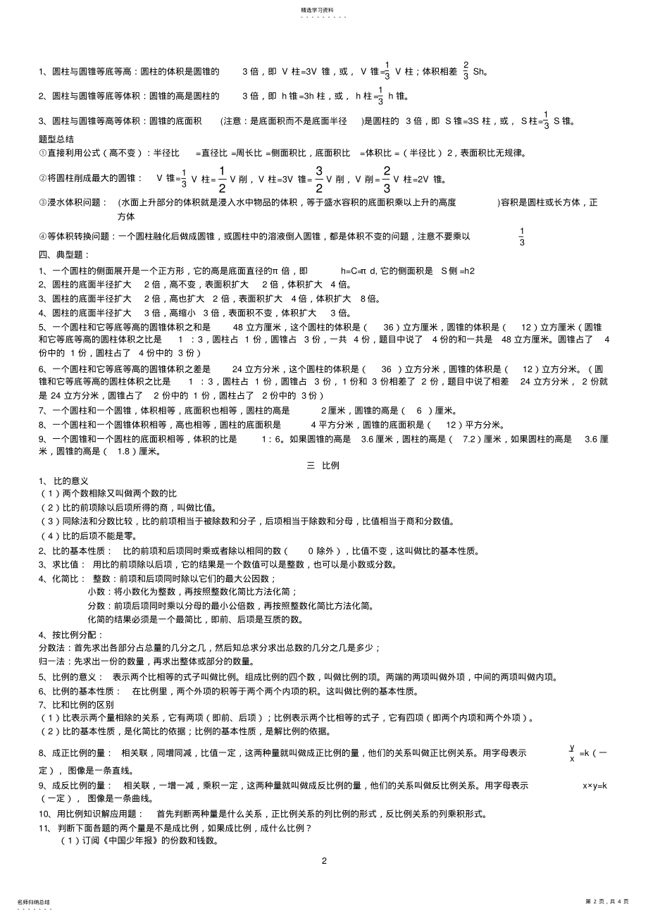 2022年青岛版六年级下册数学知识点总结 .pdf_第2页