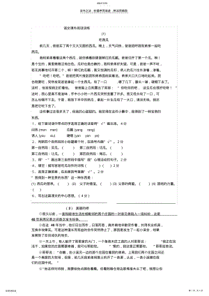 2022年小学五六年级语文课外阅读训练 .pdf