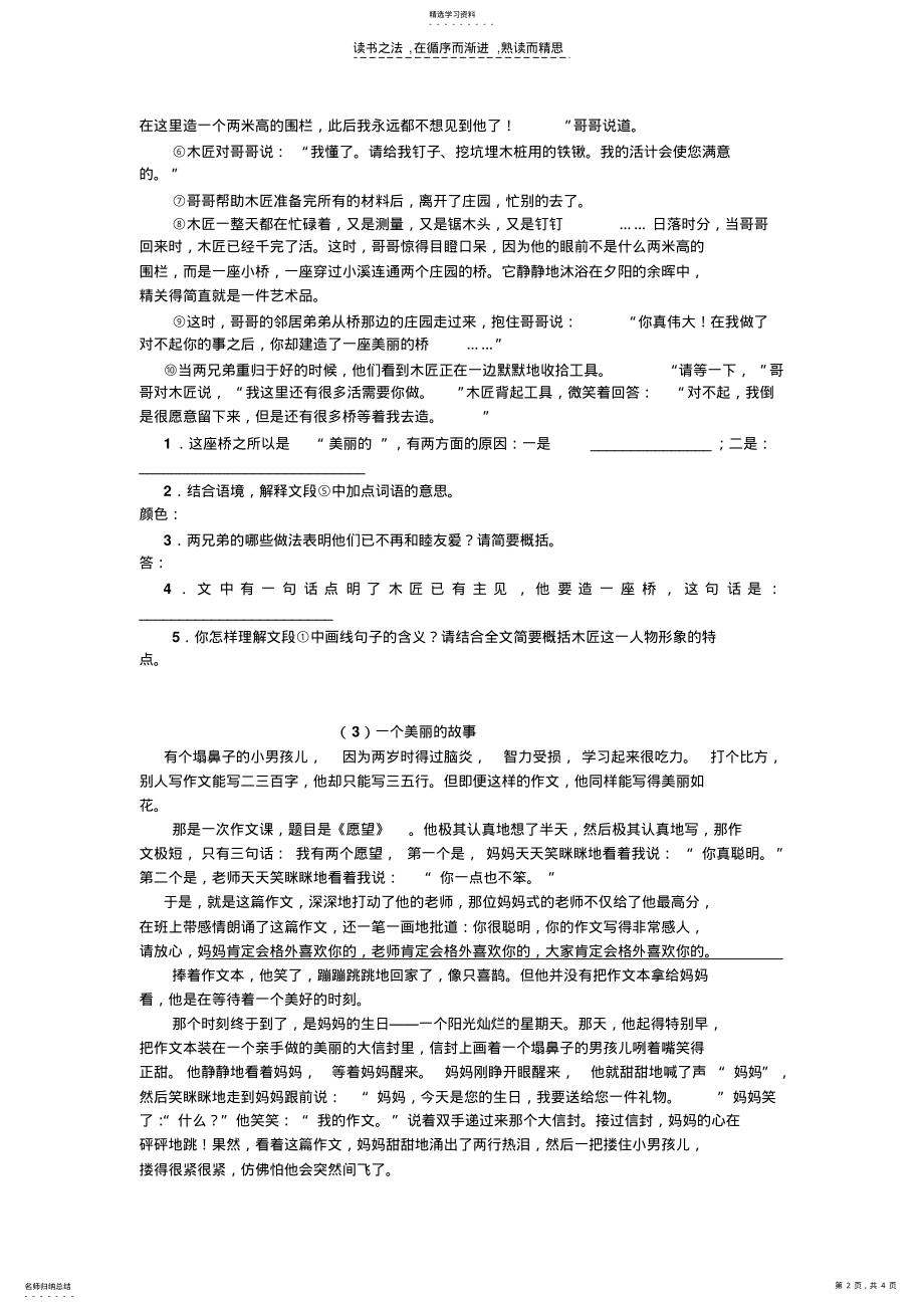 2022年小学五六年级语文课外阅读训练 .pdf_第2页