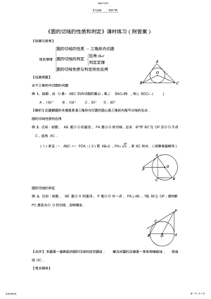 2022年初三数学《圆的切线的性质和判定》课时练习 .pdf