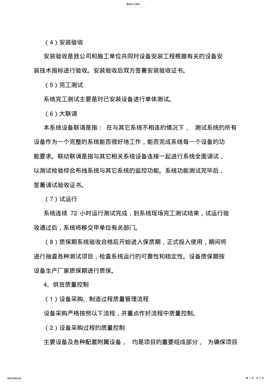 2022年设备及货物采购方案 .pdf_第2页