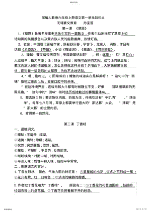 2022年部编人教版六年级上册语文第一单元知识点 2.pdf