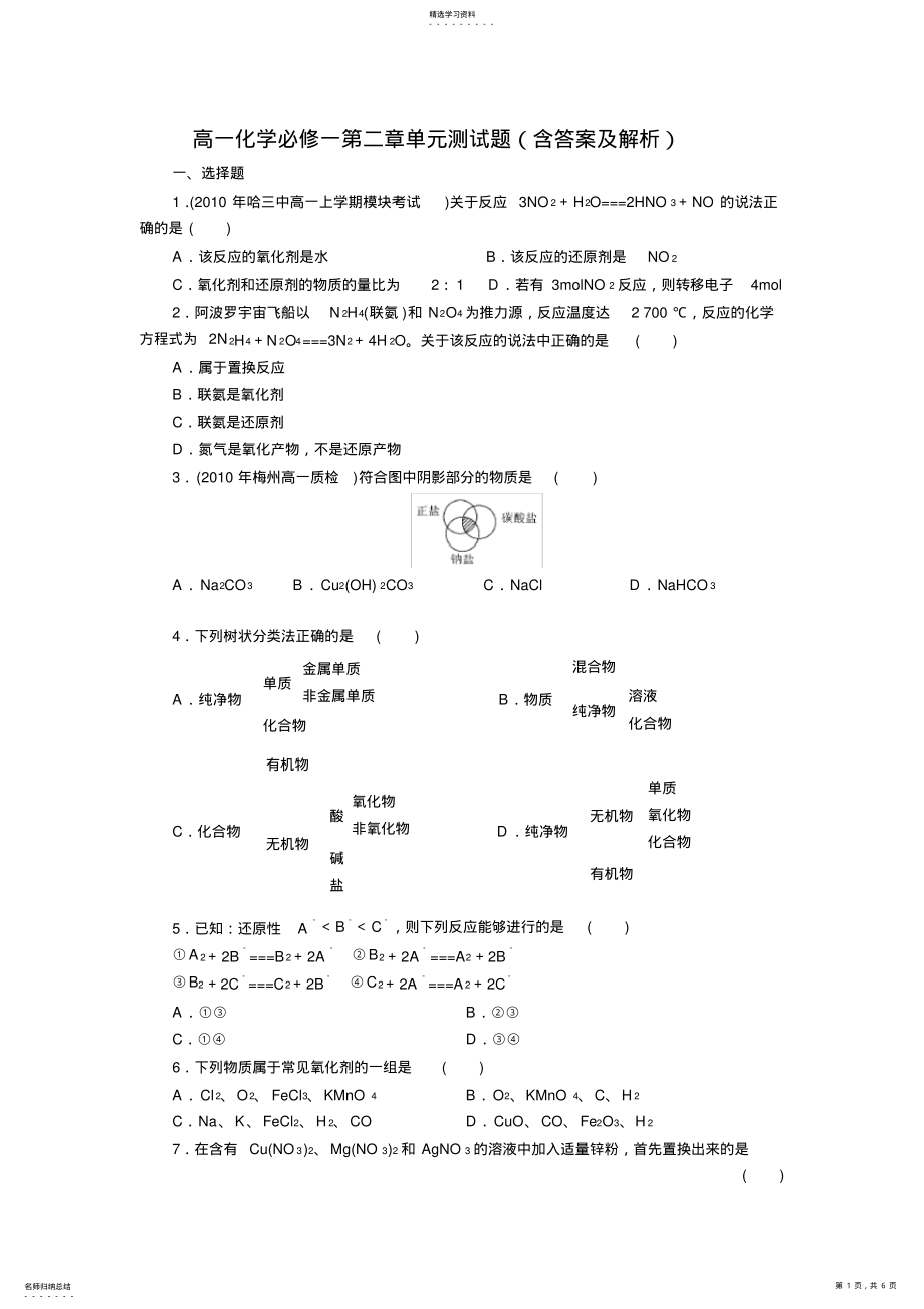 2022年高一化学必修一第二章单元测试题3 .pdf_第1页