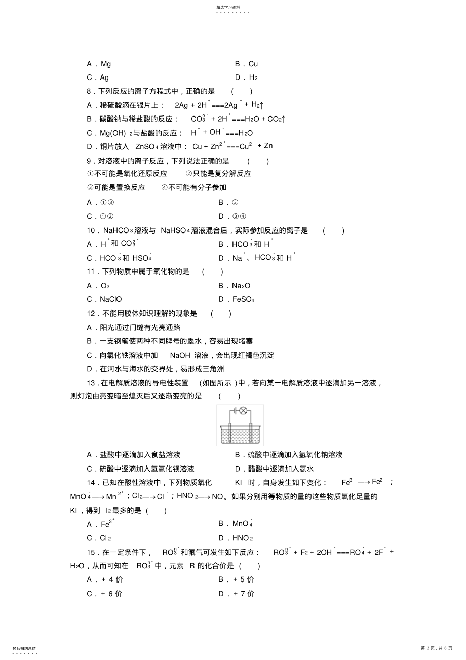 2022年高一化学必修一第二章单元测试题3 .pdf_第2页