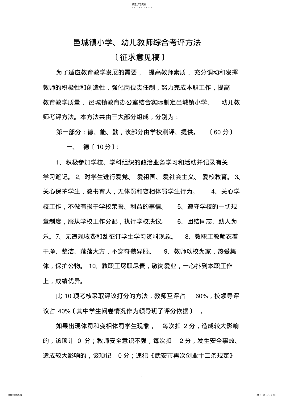 2022年邑城镇教师综合考评办法及制度2 .pdf_第1页