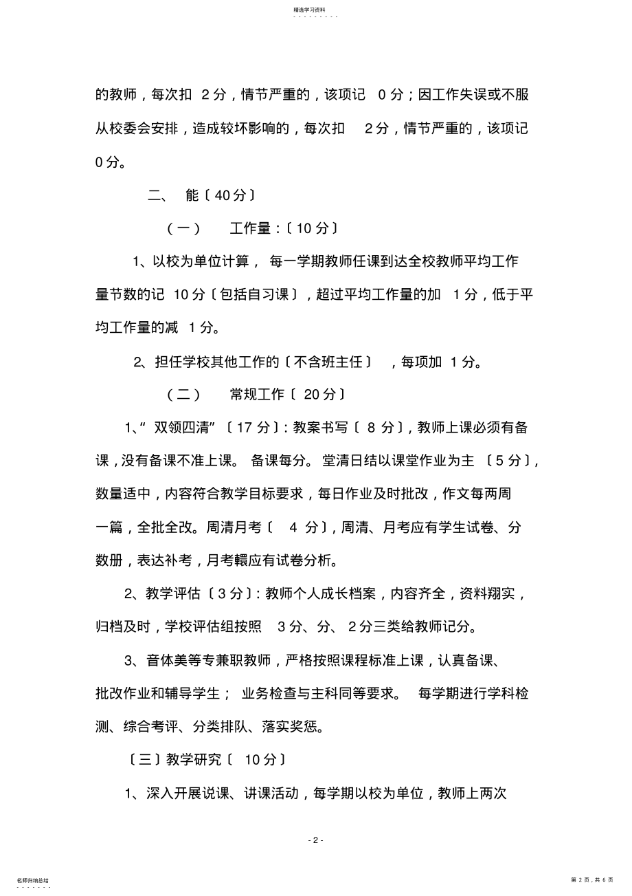 2022年邑城镇教师综合考评办法及制度2 .pdf_第2页