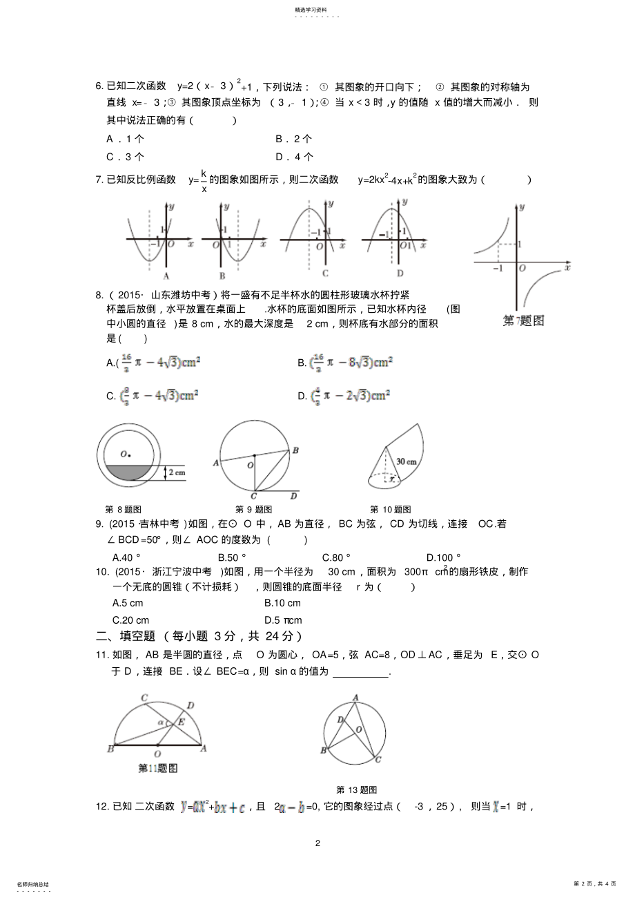 2022年初中毕业生学业水平高中阶段学校招生考试数学模拟试题 .pdf_第2页