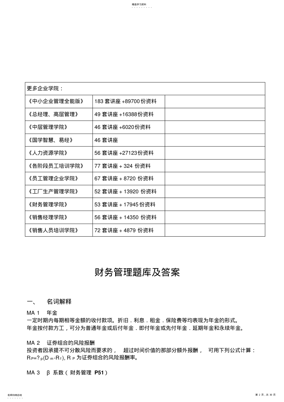 2022年财务管理试题库与答案 .pdf_第2页