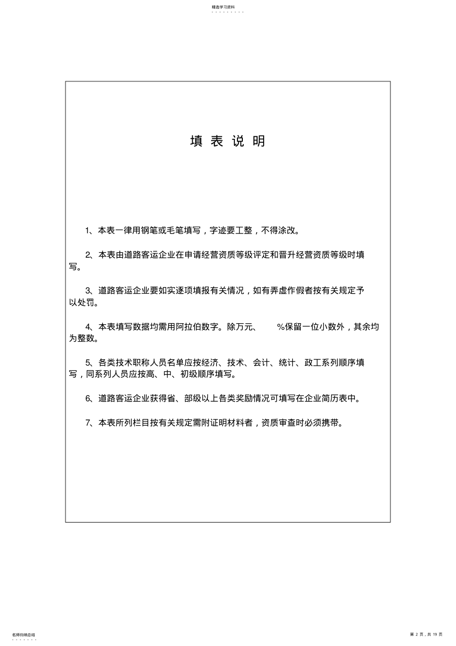 2022年道路运输企业经营资质等级申请表 .pdf_第2页