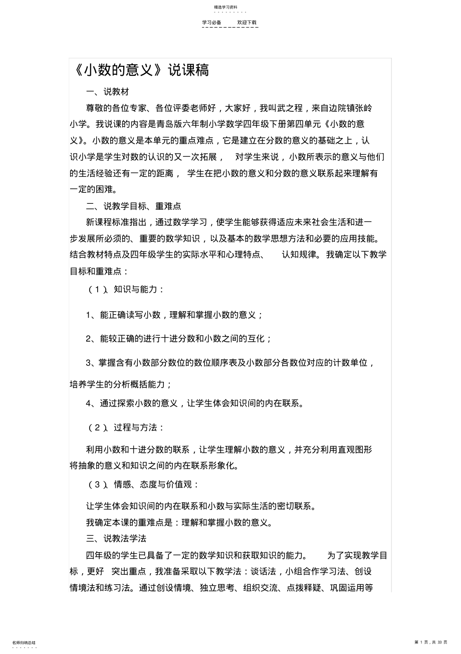 2022年说课稿小数的意义 .pdf_第1页