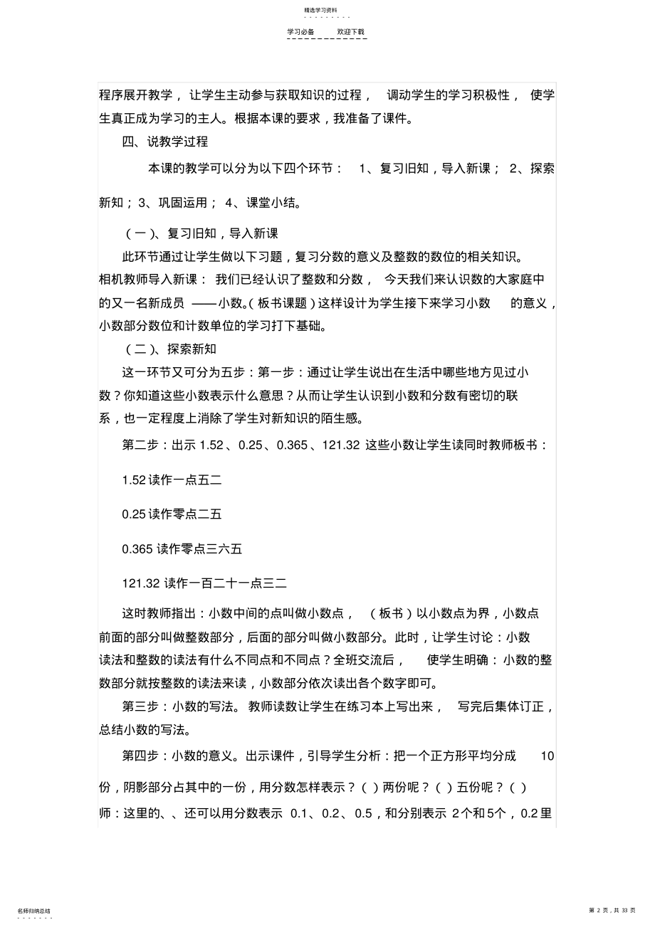 2022年说课稿小数的意义 .pdf_第2页