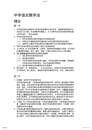 2022年自考中学语文教学法复习资料 .pdf