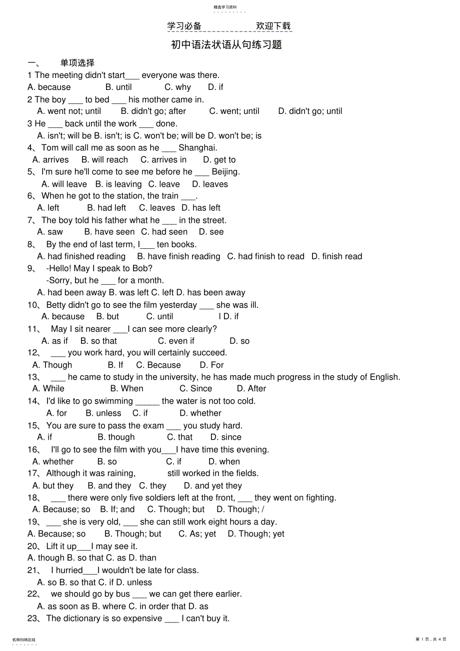 2022年初中状语从句练习题 .pdf_第1页