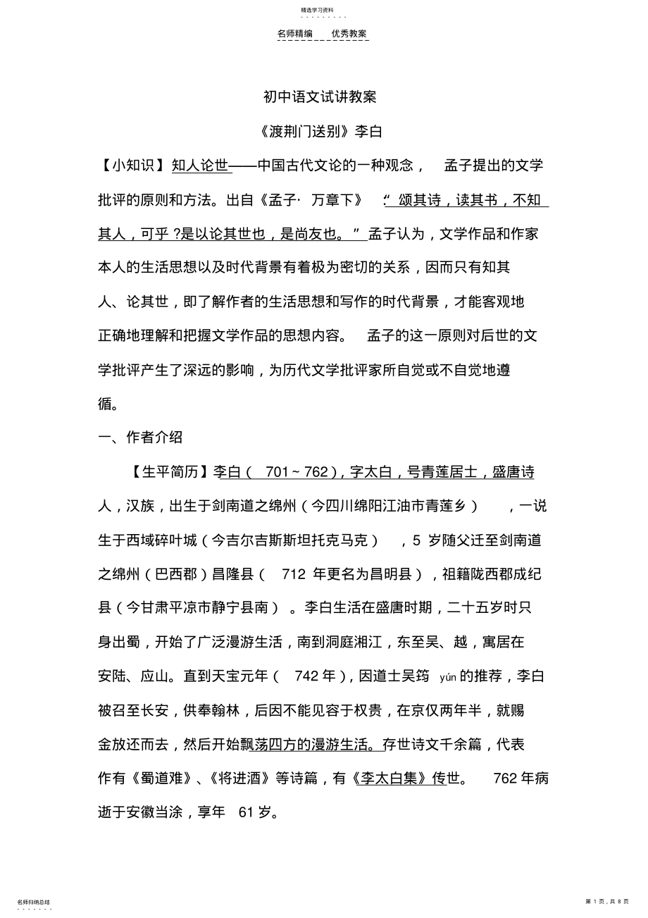 2022年初中语文试讲教案 .pdf_第1页