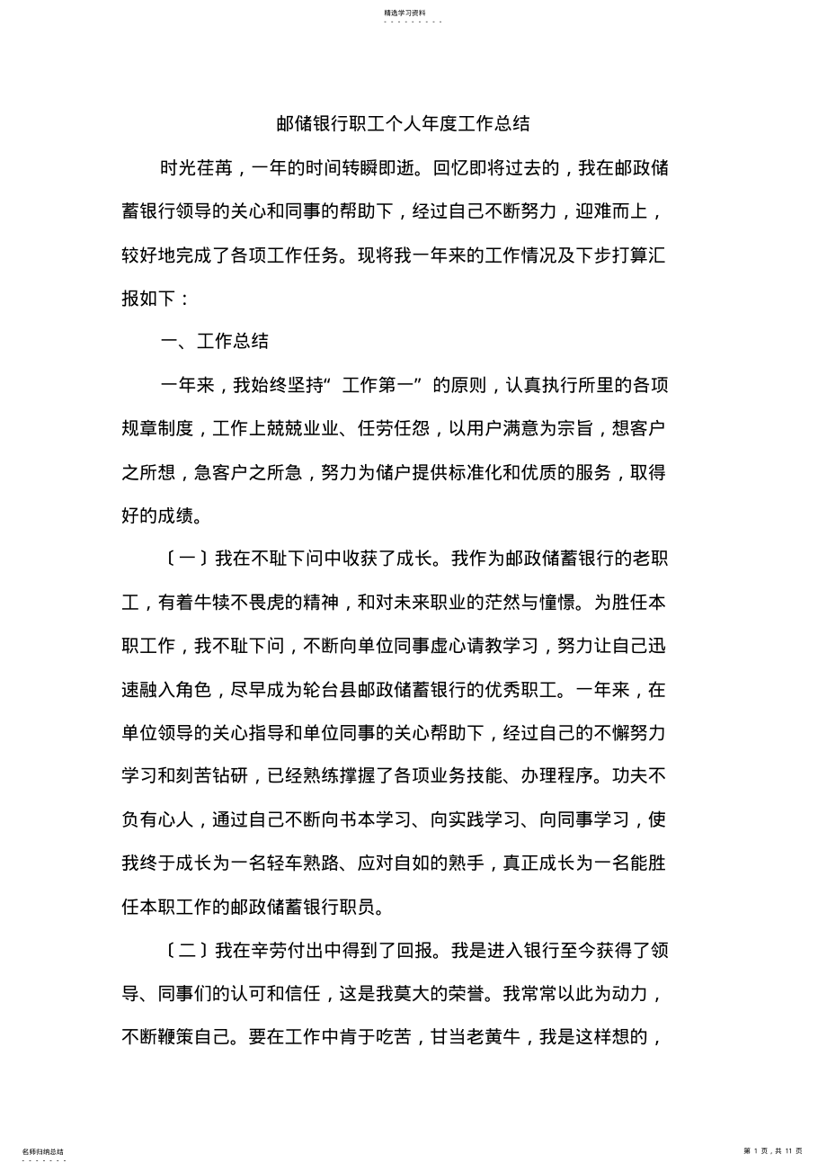 2022年邮储银行员工个人年度工作总结 .pdf_第1页