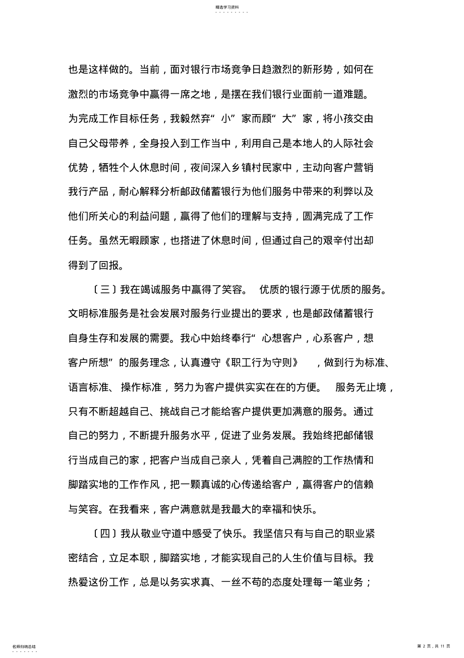 2022年邮储银行员工个人年度工作总结 .pdf_第2页