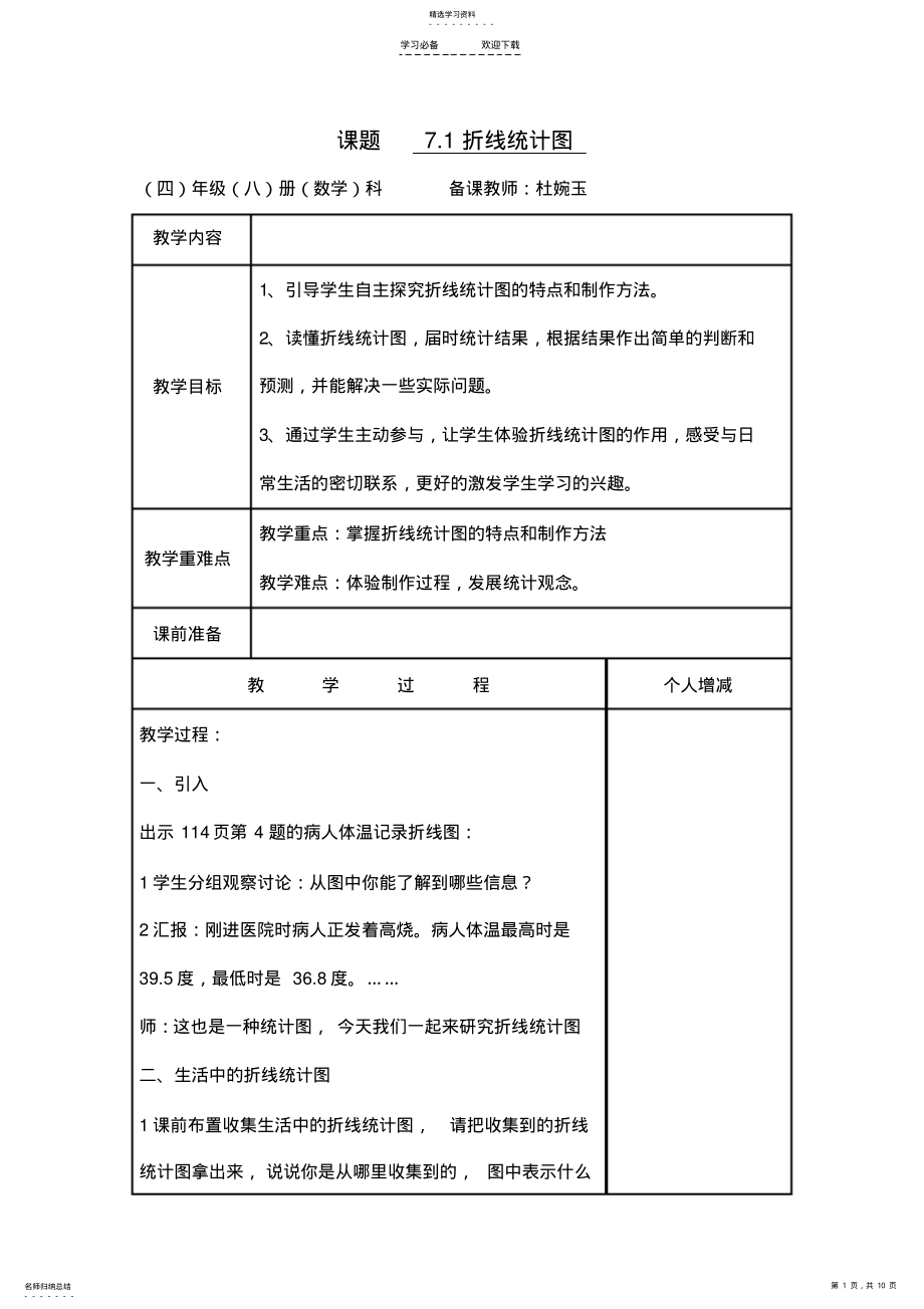 2022年小学四年级下册数学第七单元教案 .pdf_第1页