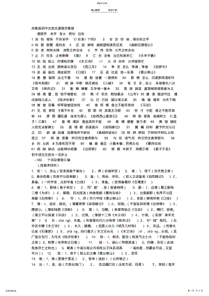 2022年初中文言文一词多义通假字 .pdf