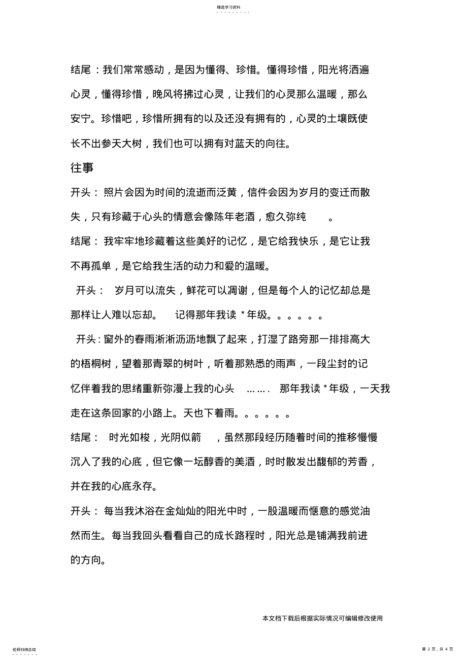 2022年小学六年级作文开头语与结尾_共4页 .pdf_第2页