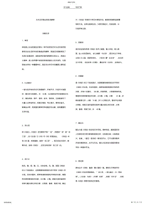 2022年古代文学是必背名词解释 .pdf