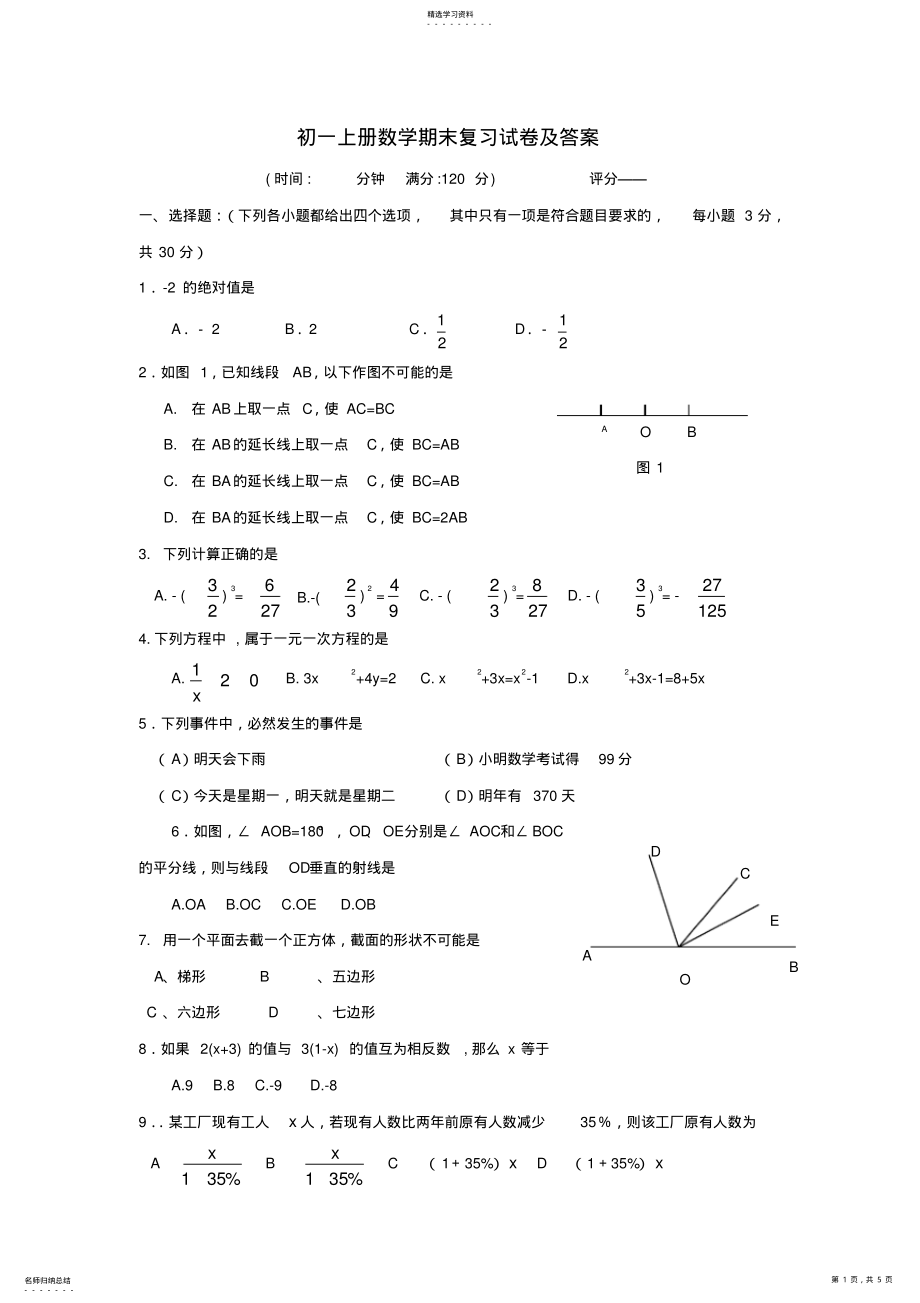 2022年初一上册数学期末复习试卷及答案 .pdf_第1页