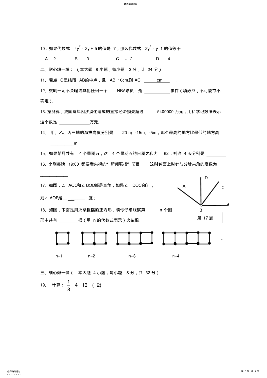 2022年初一上册数学期末复习试卷及答案 .pdf_第2页