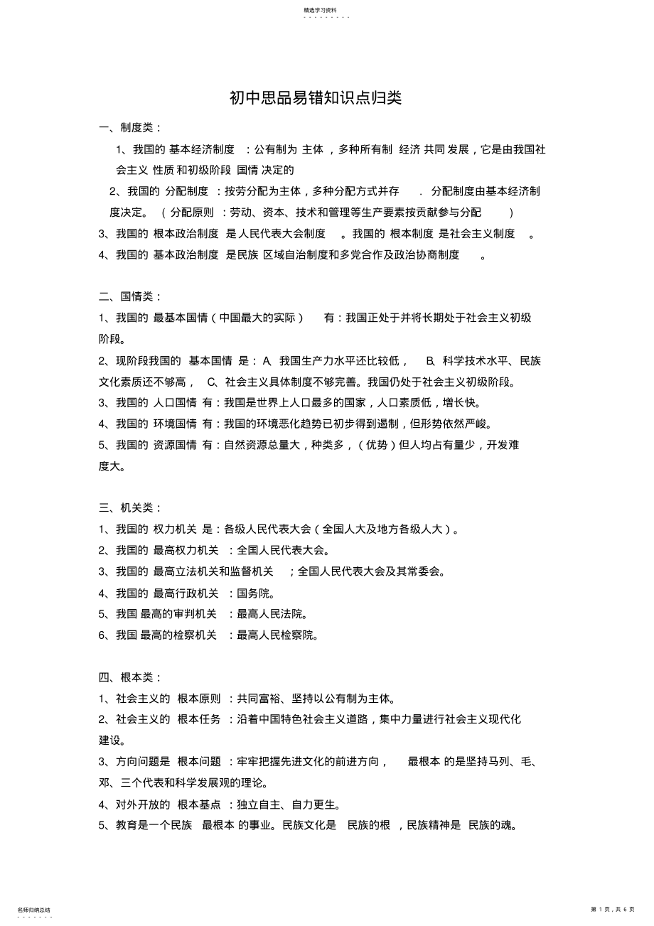 2022年初中思品易错知识点归类 .pdf_第1页