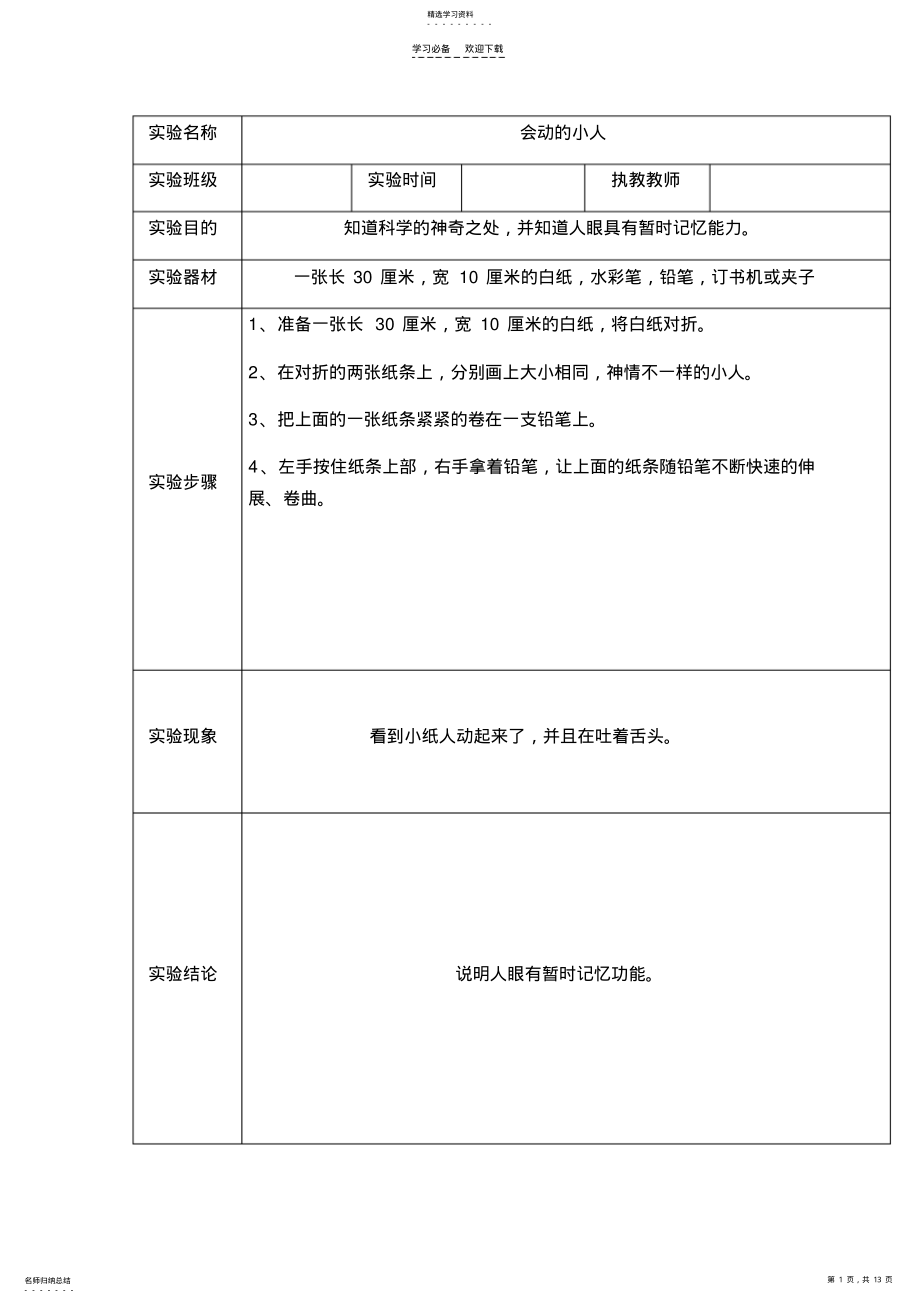 2022年苏教版三年级上册科学演示实验教案 .pdf_第1页