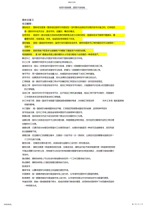 2022年国际金融复习最终版,修改了答案的 .pdf