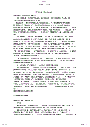 2022年初三学生家长会学生发言稿 .pdf