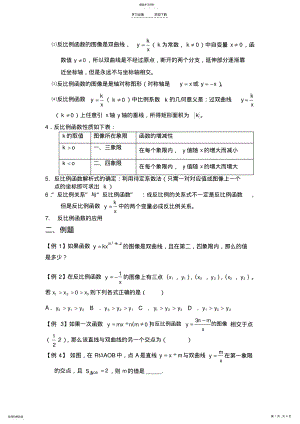 2022年反比例函数知识点总结 2.pdf