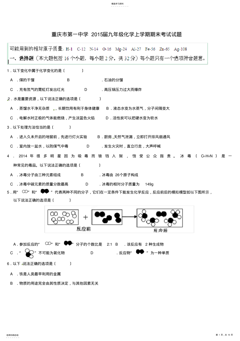 2022年重庆市第一中学2015届九年级化学上学期期末考试试题 .pdf_第1页