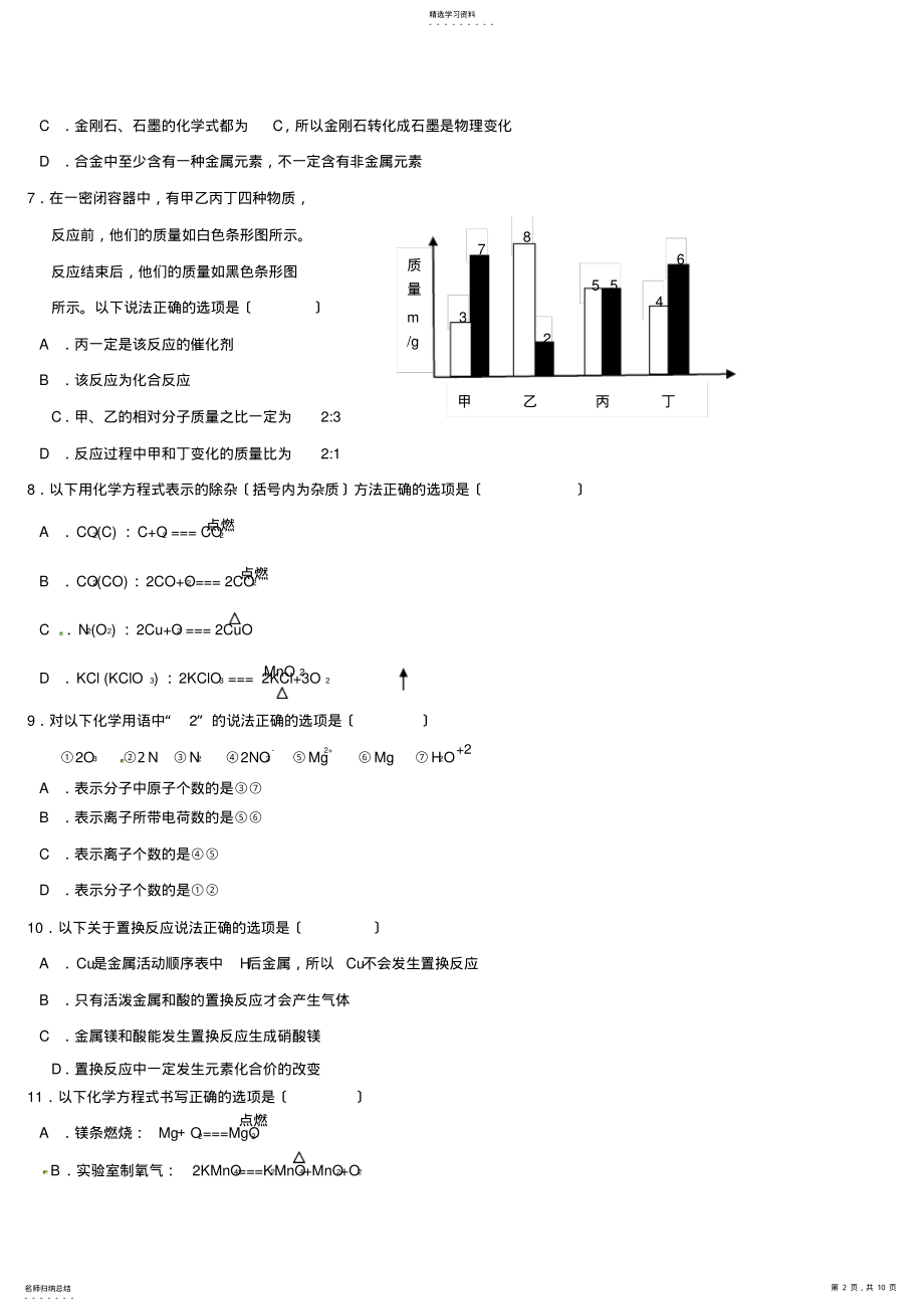 2022年重庆市第一中学2015届九年级化学上学期期末考试试题 .pdf_第2页