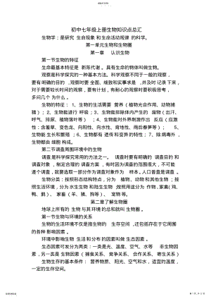 2022年初中生物七上知识点总汇 .pdf