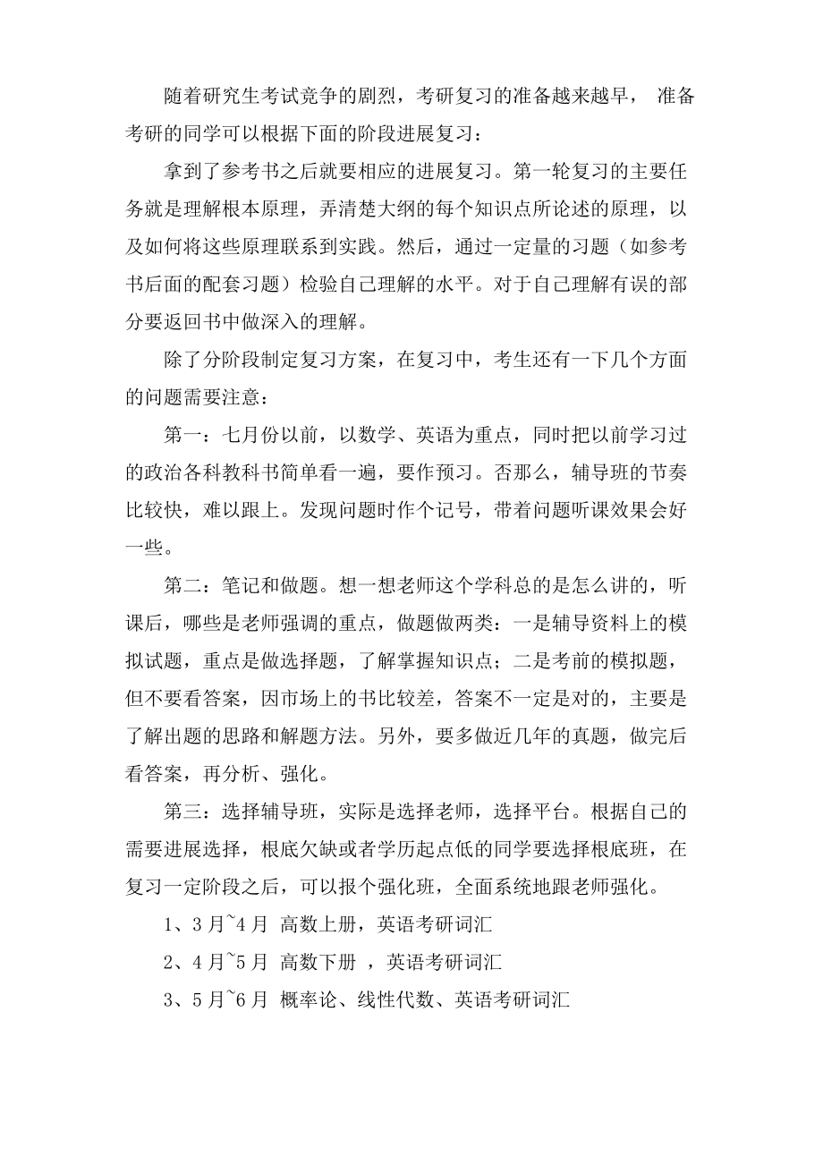 考研复习计划模板汇编六篇.pdf_第2页