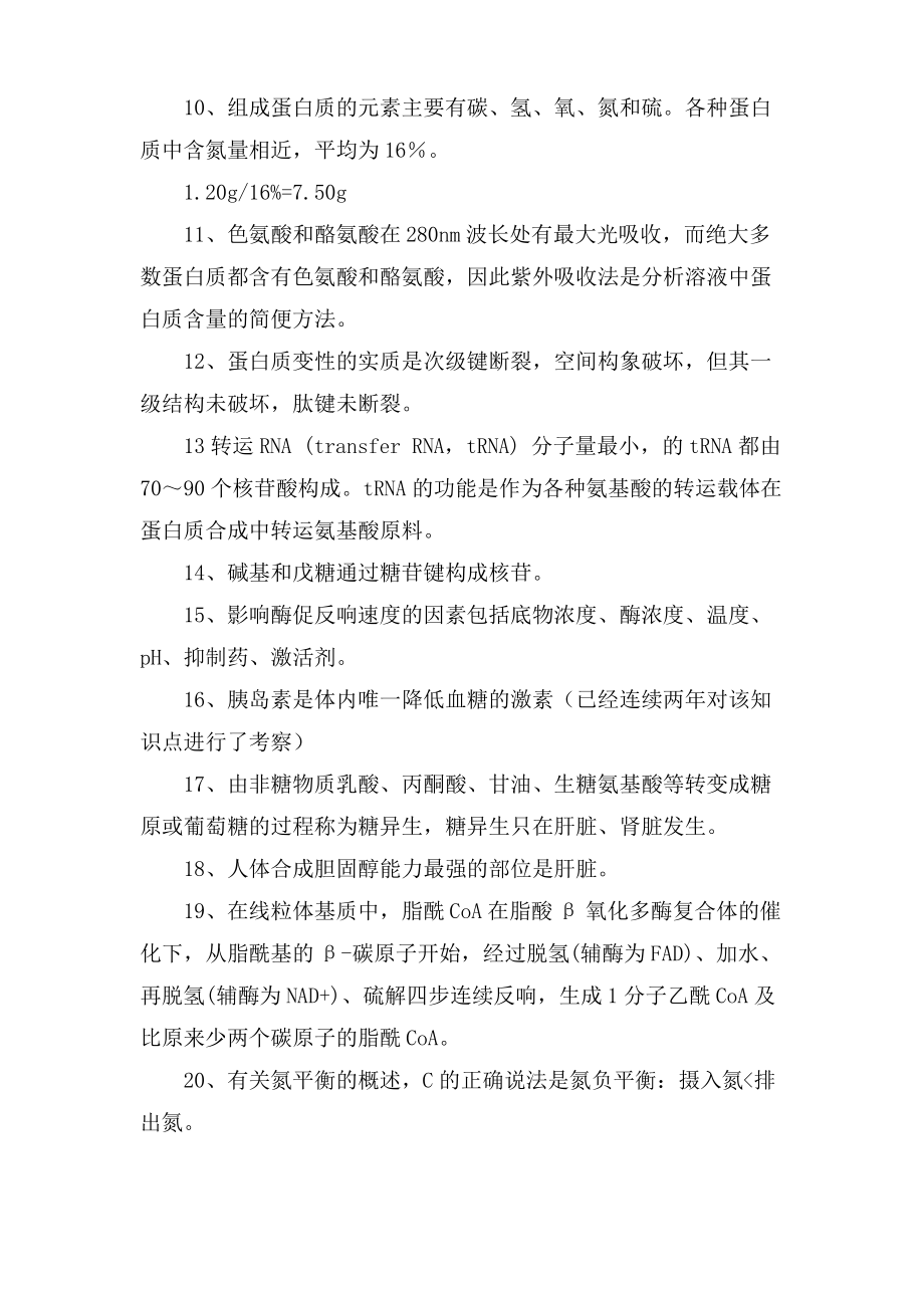 药学卫生资格考试题库.pdf_第2页